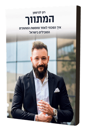 ספר המתווך