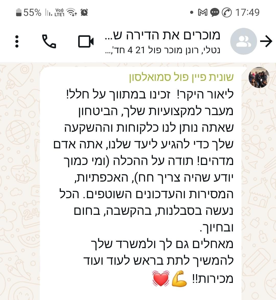 המלצה שונית פיין סמואלסון 21
