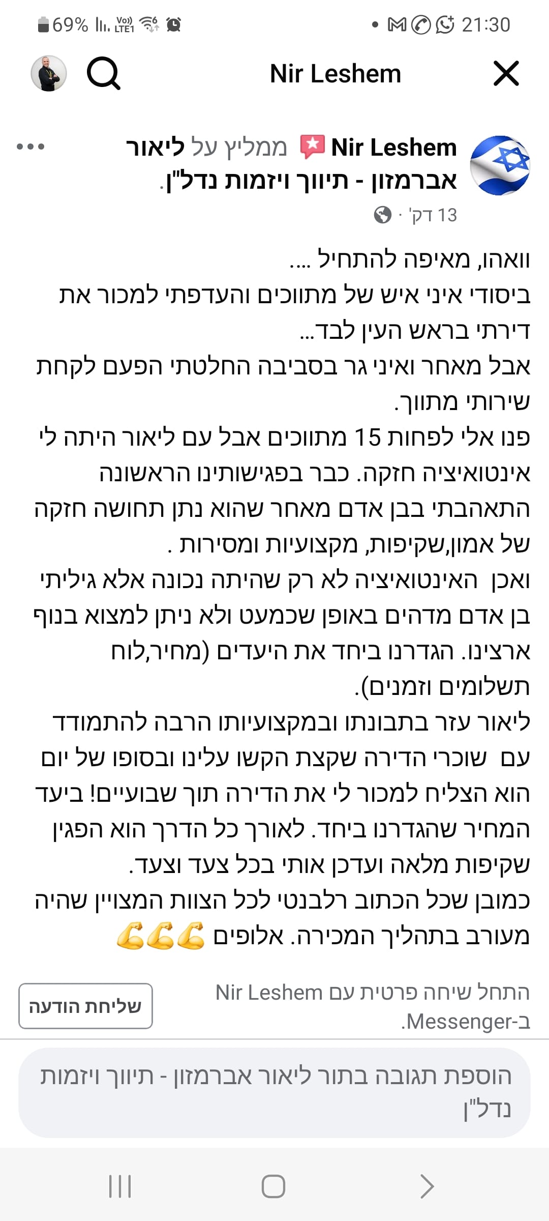 ניר לשם פול 16