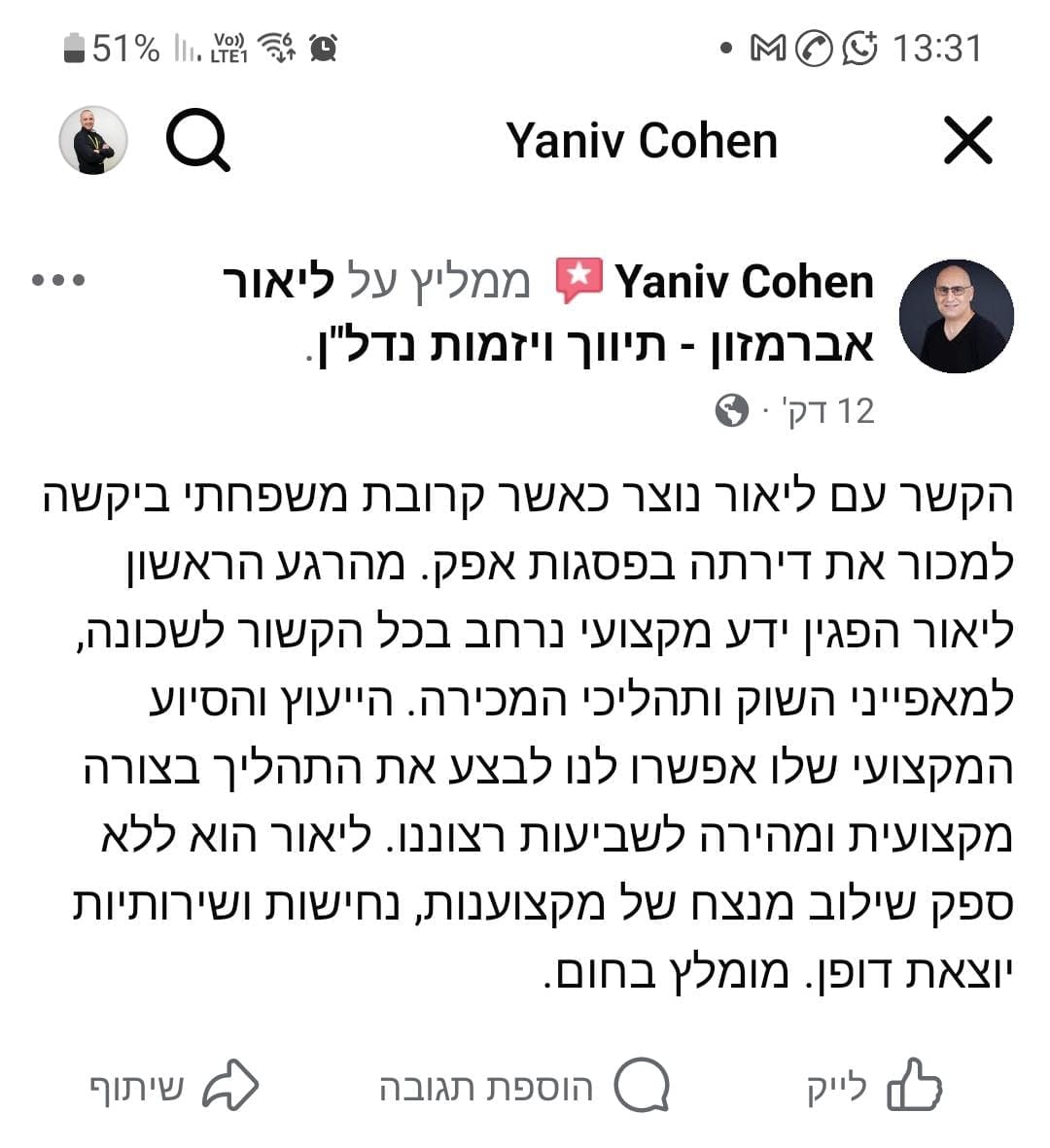 המלצה יניב בן גוריון 11